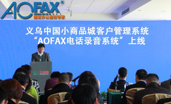 AOFAX绰¼ϵͳСƷͻ