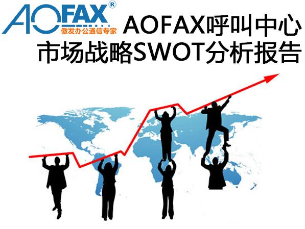 AOFAXгսSWOT