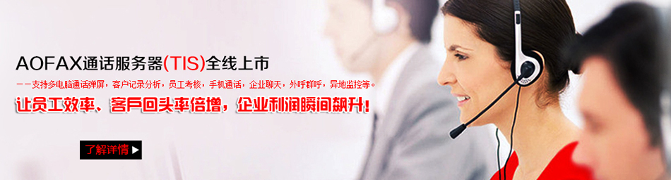 体验AOFAX营客通